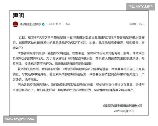 成都联名红酒商家严正谴责河南球迷恶意冲击直播间 成都联名红酒商家严正谴责河南球迷恶意冲击直播间